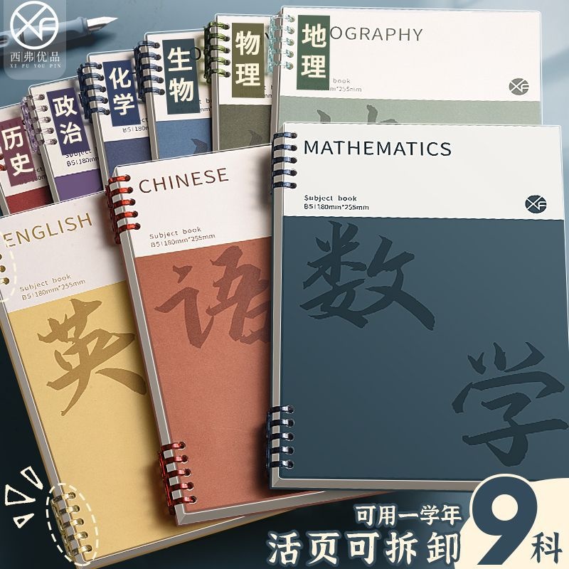 复古活页科目本学生b5笔记本本子数学加厚错题本【开学】