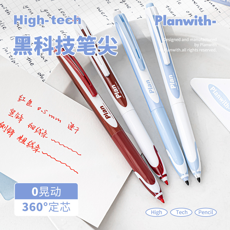 Planwith友计划 黑科技自由控墨笔高颜值按动速干静音0.5mm
