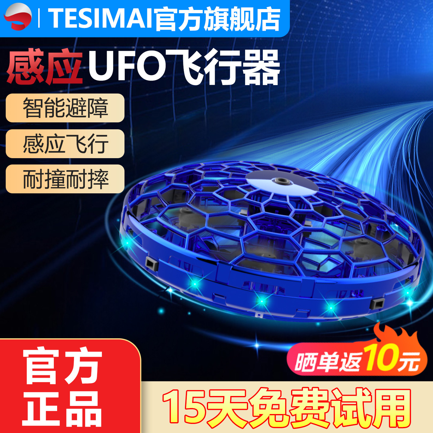 TESIMAI手势感应UFO飞行器悬浮小学生女孩玩具飞碟男孩生日礼物
