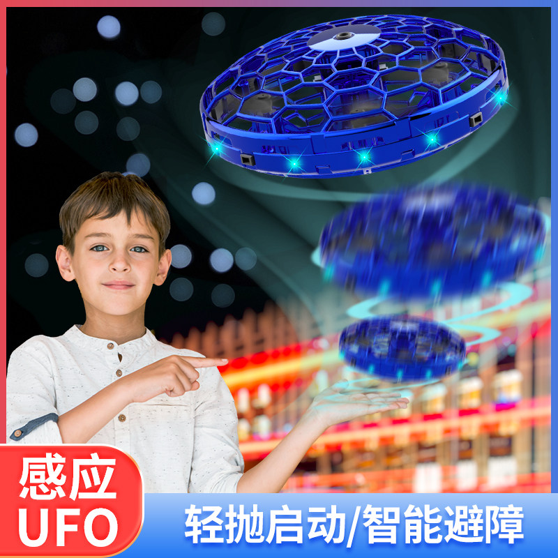 TESIMAI感应UFO网红飞行发光玩具儿童6岁以上男孩女孩生日礼物