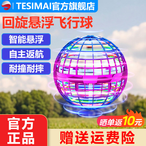 TESIMAI智能感应悬浮回旋魔术球