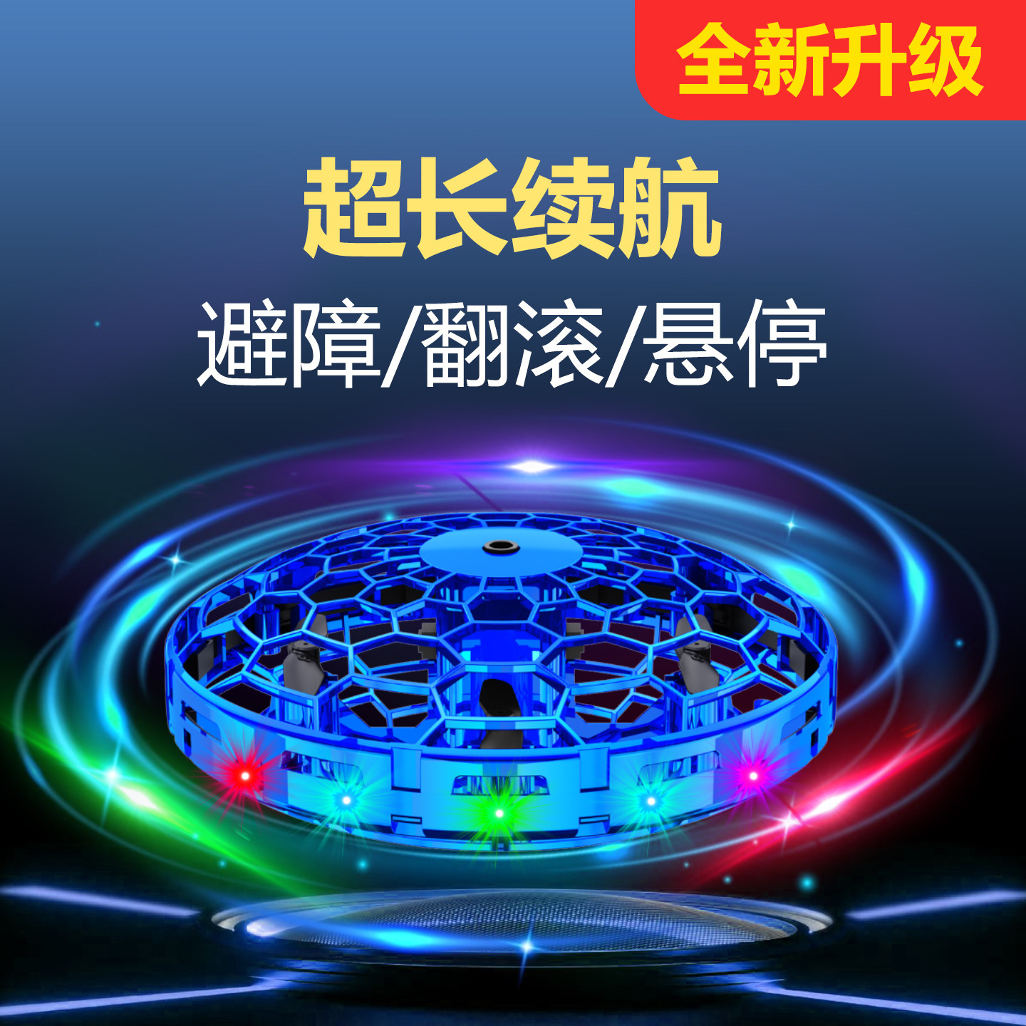 特斯迈UFO飞行器自动避障悬浮