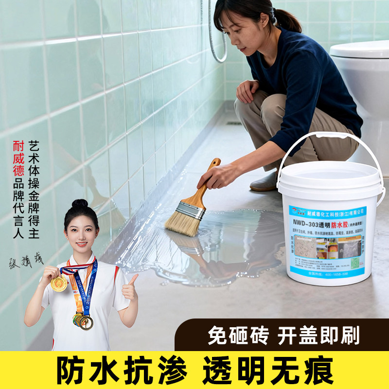 耐威德透明防水胶免砸砖卫生间屋顶窗台外墙专用防水渗水补漏涂料