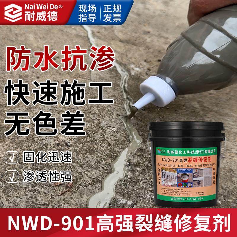 耐威德高强无痕裂缝修复剂快速施工无色差防水抗渗固化迅速渗透性,基础建材,水泥路面修补料,淘宝优惠券,粉丝福利购,淘宝优惠卷
