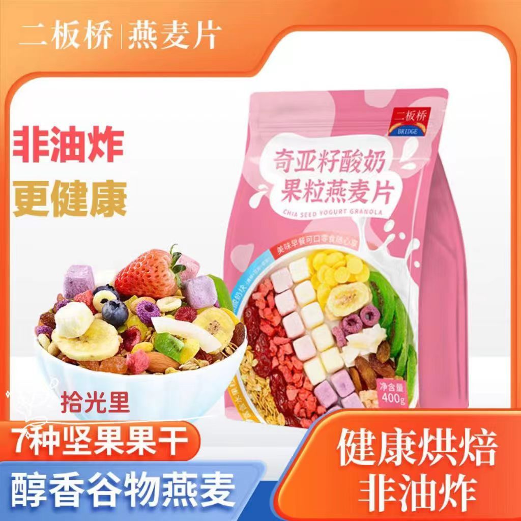 【健康烘焙】奇亚籽酸奶果粒燕麦片坚果麦片即食饱腹代餐早餐二