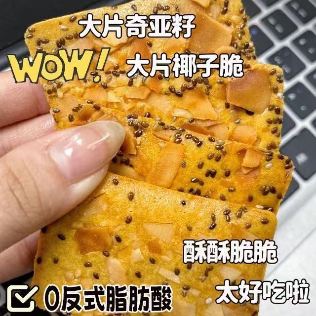【30包仅6.9】奇亚籽红枣山药椰子脆薄脆饼干休闲解馋小零食整箱