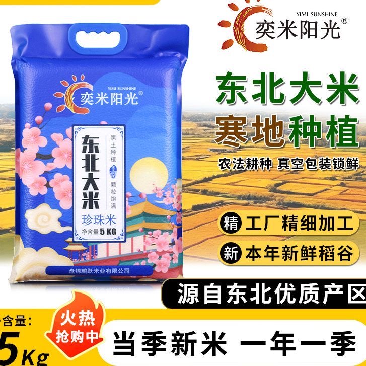 【首单立减】五常大米10斤装当季新米东北大米真空锁鲜产地直发咣