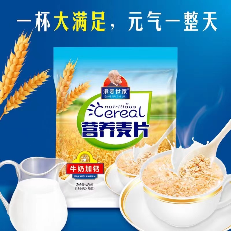 【16包6.9】麦片奶粉甜麦片懒人早餐冲泡袋装独立包装学生480g/袋