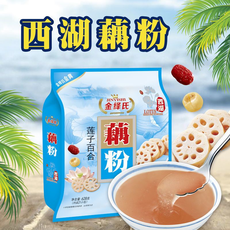 西湖藕粉懒人代餐早餐冲泡冲饮品百合莲子红枣加钙速食营养整袋