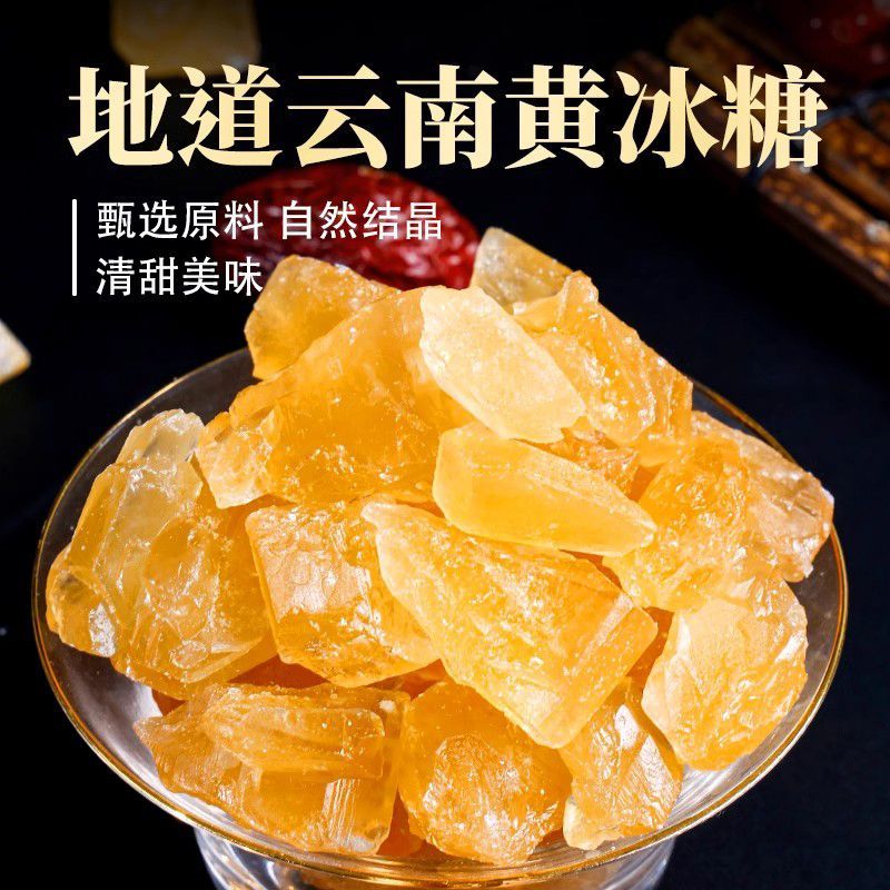 【补贴直降】云南正宗甘蔗黄冰糖无添加袋装多晶冰糖家用煲粥翠
