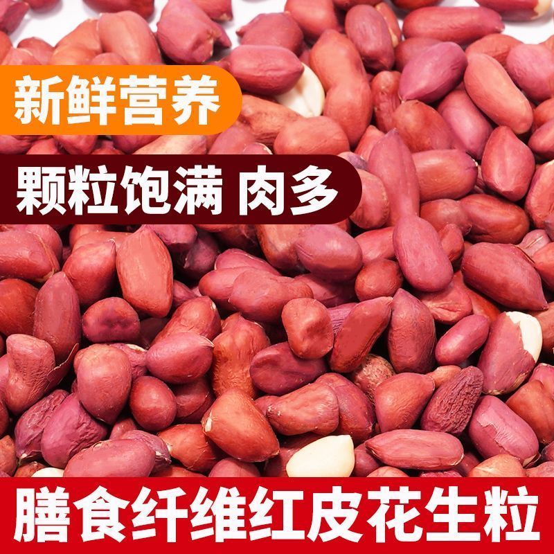 【补贴直降】红皮云南花生米农家自产原味晒干不带壳小红粒花生翠