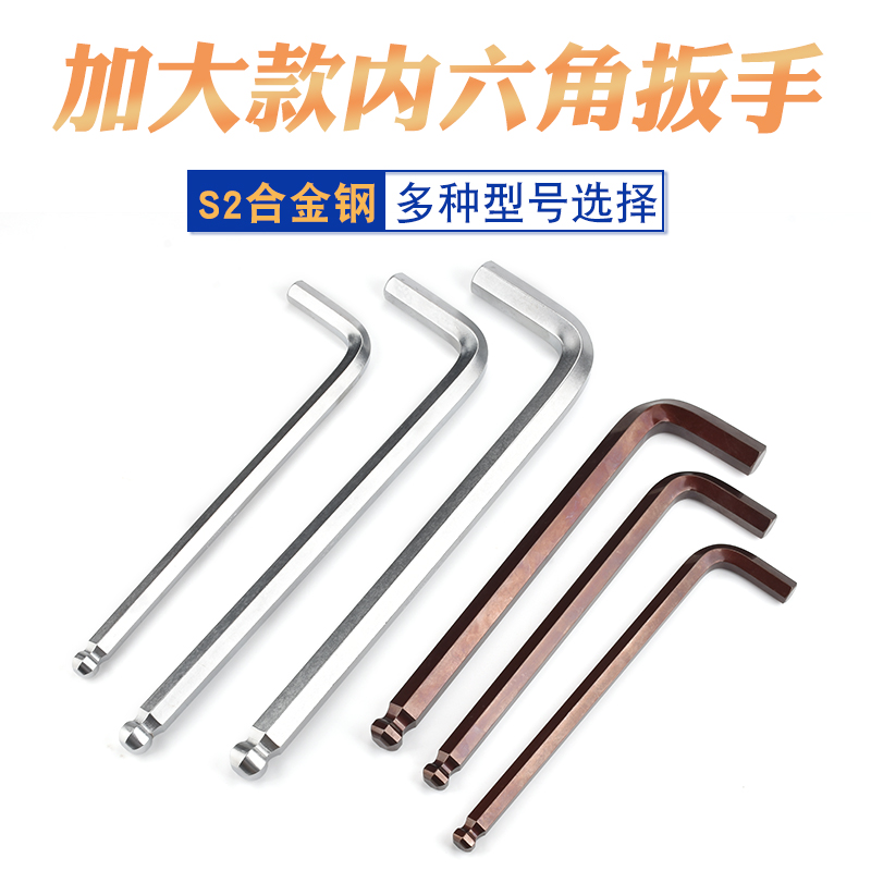 内六角扳手加大威帝斯工业级加硬