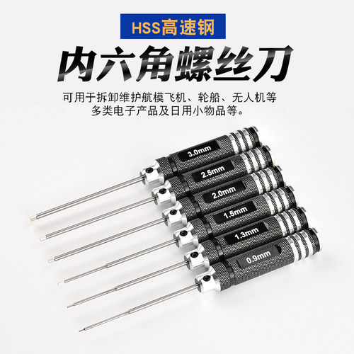 公制内六角扳手航模螺丝刀工具