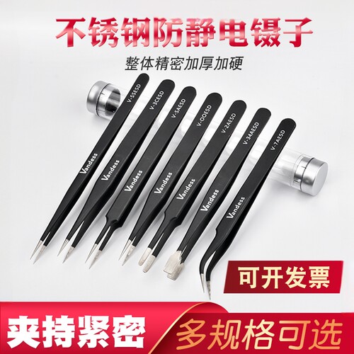 精密不锈钢防静电镊子加厚加硬
