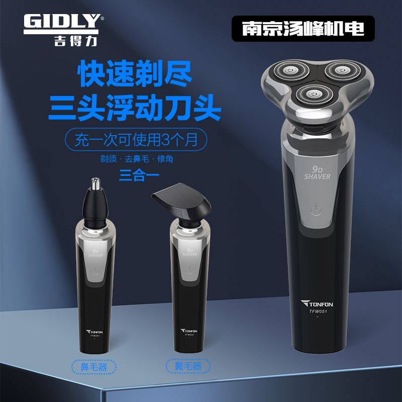吉得力9D浮動剃須刀電動男士刮胡刀父親男朋友禮物_吉得力京峰專賣店_五金/工具