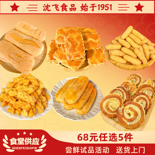 老式 沈飞食品经典 糕点点心饼干面包早餐新春礼袋 任选5件68元