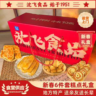 新年元旦礼盒传统手工老式糕点点心饼干送长辈送亲朋