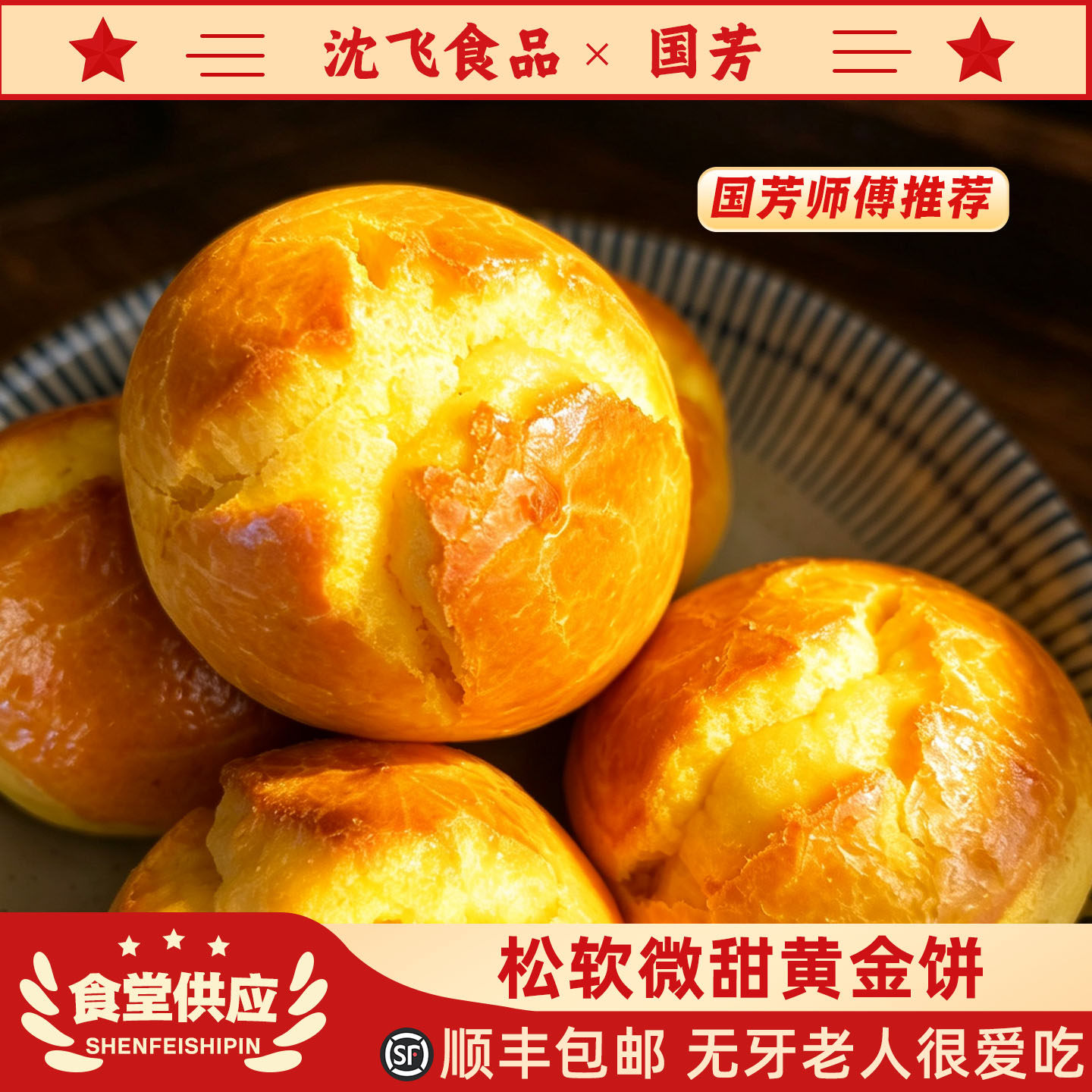 沈飞黄金饼东北老式糕点黑芝麻手工制作零食饼干