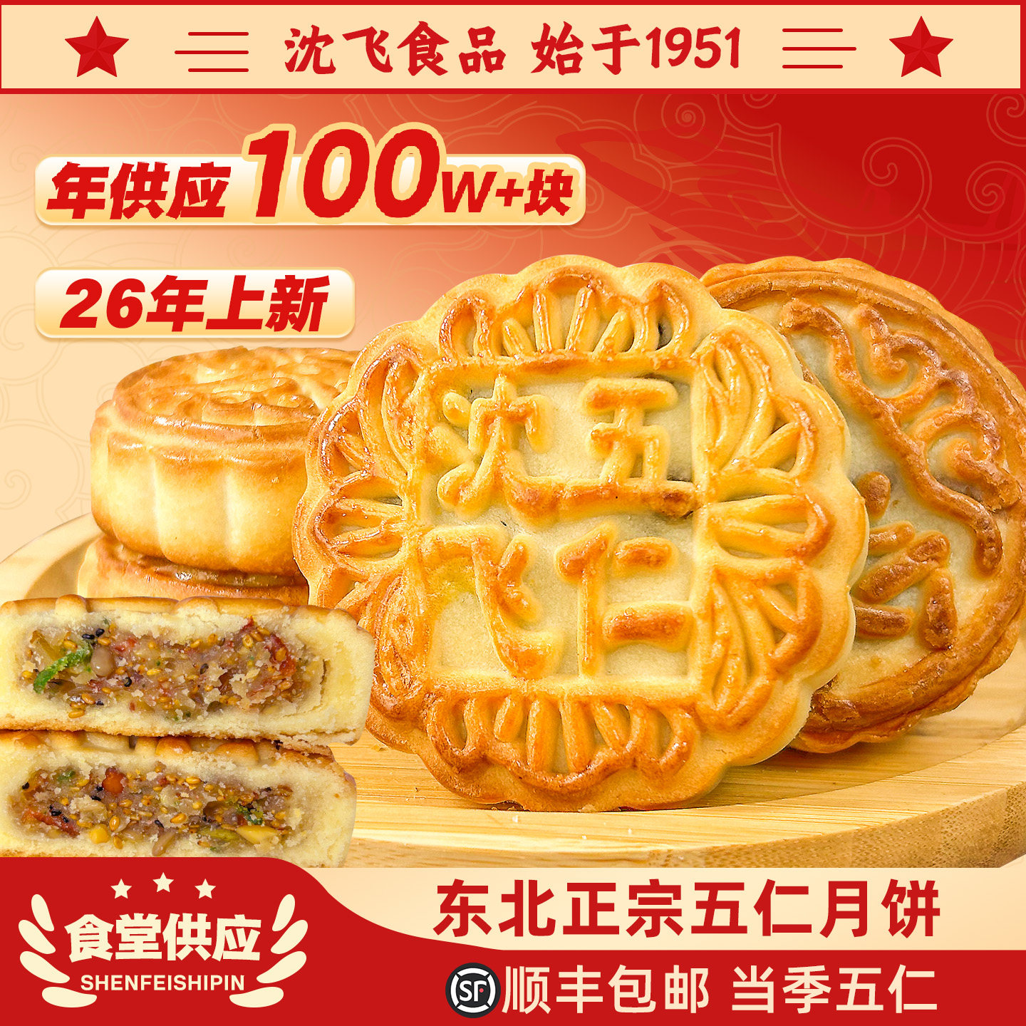 沈飞食品东北老式月饼五仁手工月饼传统正宗糕点薄皮京式月饼