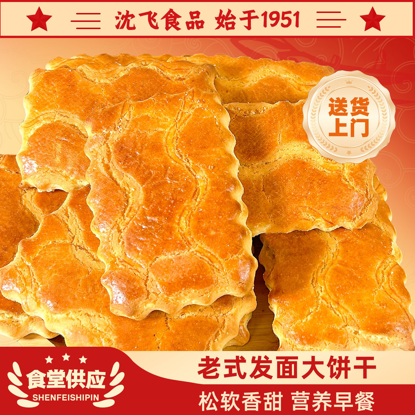 沈飞食品东北发面大饼干手工老式饼干传统工艺记儿时忆味道零食