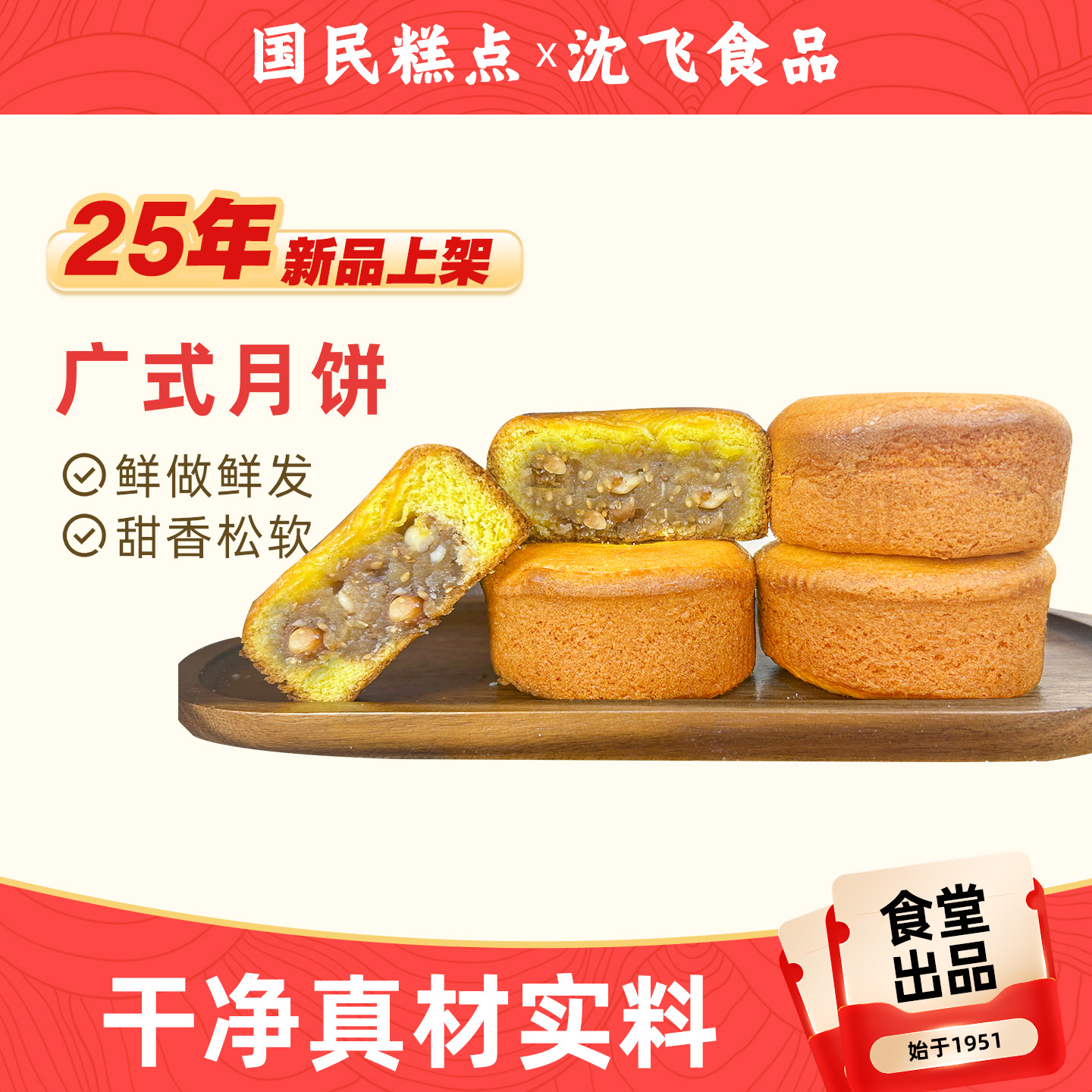 沈飞食品广式厚皮五仁果仁月饼中秋传统糕点蛋月烧早餐