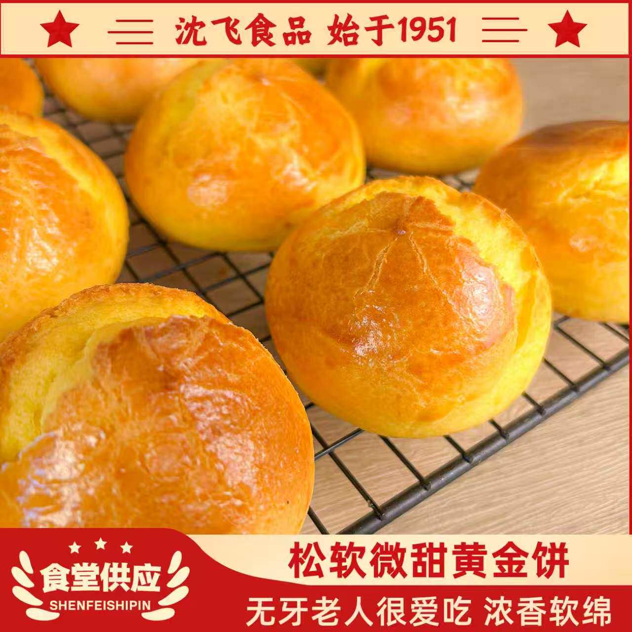 沈飞黄金饼东北老式糕点黑芝麻手工制作零食饼干