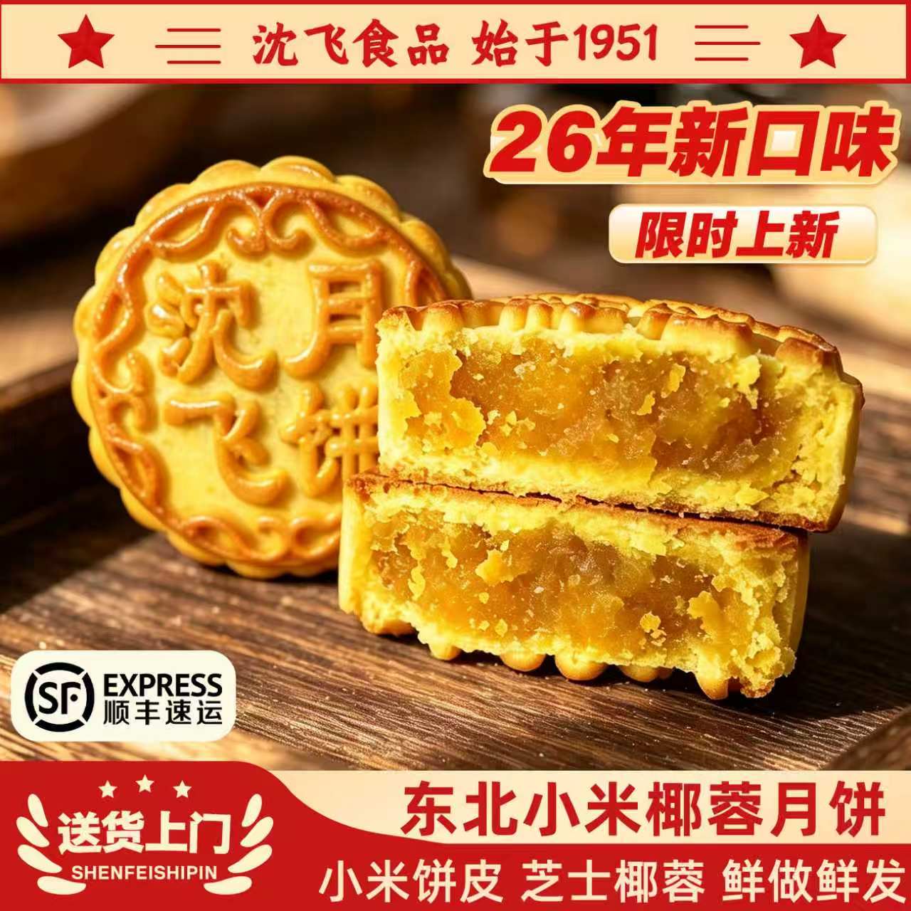 沈飞食品东北老式金沙小米月饼传统手工糕点京式薄皮月饼中秋