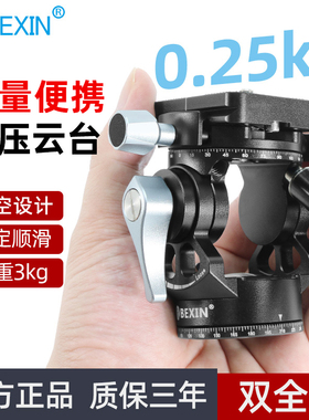 贝欣双全景二维云台多功能单反相机底座摄像机手机专业摄影户外轻便碳纤维三脚架录像液压阻尼带手柄云台支架
