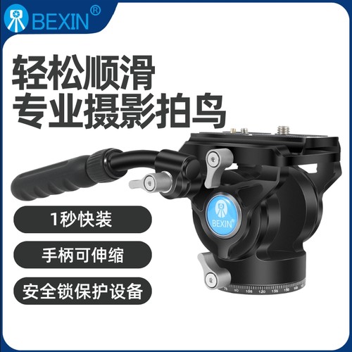 贝欣专业液压阻尼云台