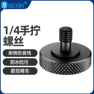 1/4螺丝麦克风相机话筒支架转接螺丝独脚架延长杆云台转换螺丝三脚架配件微单反相机转接螺丝公母双头牙