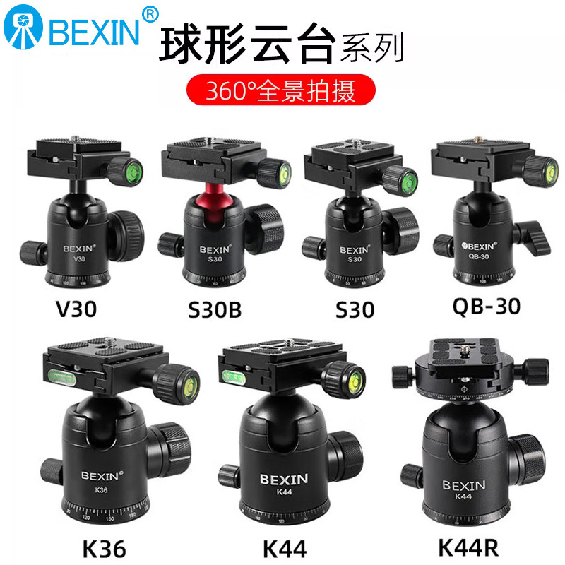贝欣球形云台单反相机三脚架云台带阻尼旋转全景云台万向云台相机支架直播拍摄视频阻尼固定配件带阿卡快装板,3C数码配件,云台,淘宝优惠券,粉丝福利购,淘宝优惠卷