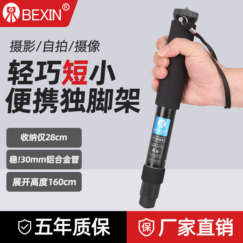【超短至28CM】贝欣P308A演唱会相机独脚架轻便携单反手机摄