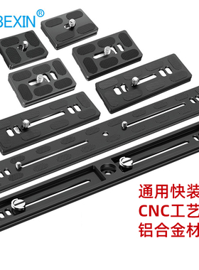 贝欣铝合金阿卡雅佳云台快装板通用百诺PU50 60 70适用轻装时代百诺曼富图三脚架配件加长快拆板相机固定板