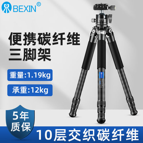 BEXIN三脚架10层碳纤维便携支架