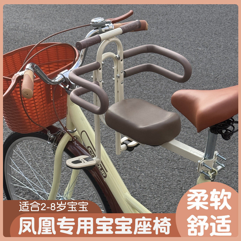 凤凰自行车儿童座椅折叠自行车山地公路车通用前置款宝宝座椅配件