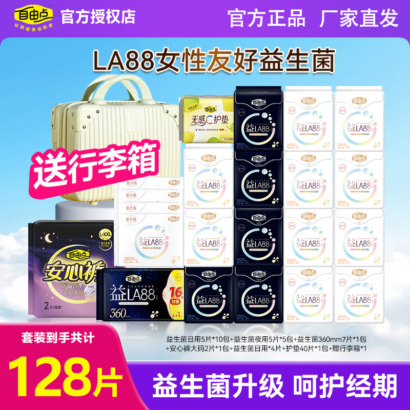 自由点益生菌日夜用囤货装图片