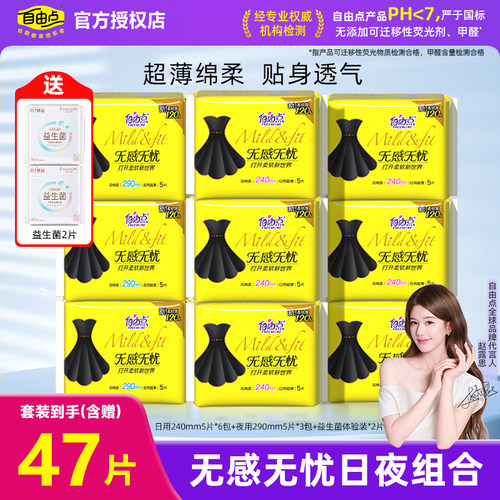 自由点小黑裙卫生巾夜用组合