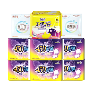 自由点卫生巾舒睡430mm超长防侧漏超薄姨妈巾夜用囤货装送行李箱