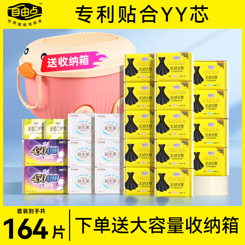 自由点无感无忧卫生巾囤货组合