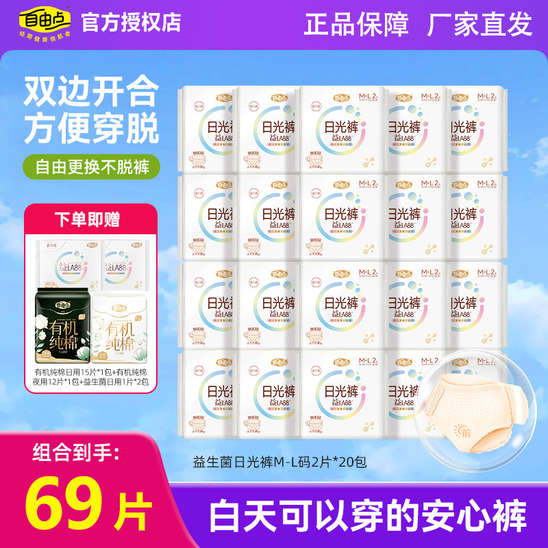 自由点益生菌M-L均码日光裤套装图片