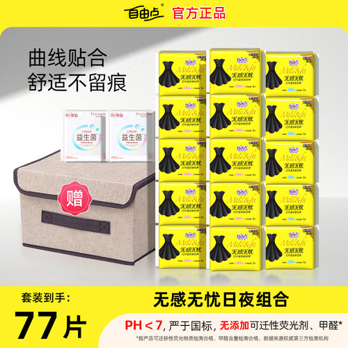 自由点卫生巾无感无忧姨妈巾女超薄透气小黑裙日用夜用组合装正品