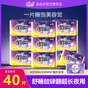 自由点卫生巾舒睡430mm防侧漏超薄透气棉柔姨妈巾超长夜用组合