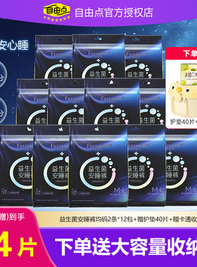 自由点益生菌安睡裤安心裤夜安裤女卫生裤型卫生巾M-L均码组合装