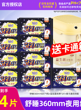 自由点卫生巾舒睡360mm夜用组合超吸绵柔超薄夜用加长姨妈巾