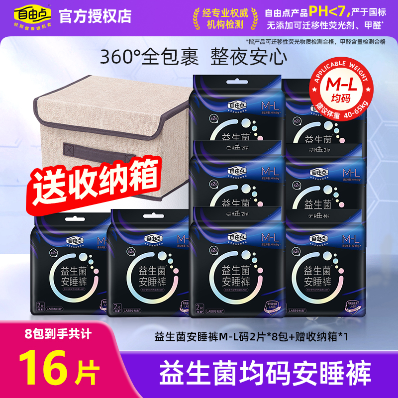 自由点益生菌安心裤组合装