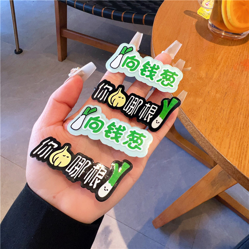发夹创意搞怪文字鸭嘴夹2026新款