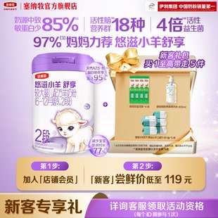 伊利金领冠悠滋小羊舒享2段宝宝低敏羊奶粉280g罐装 新客尝鲜