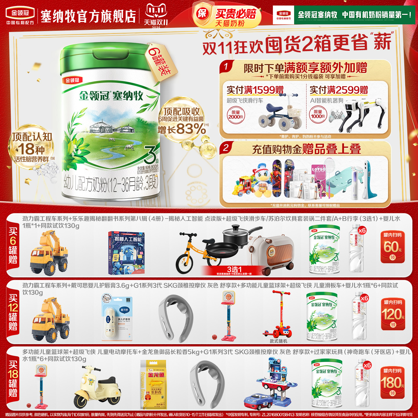 【官方正品】伊利金领冠塞纳牧3段婴幼儿有机奶粉800g*6罐
