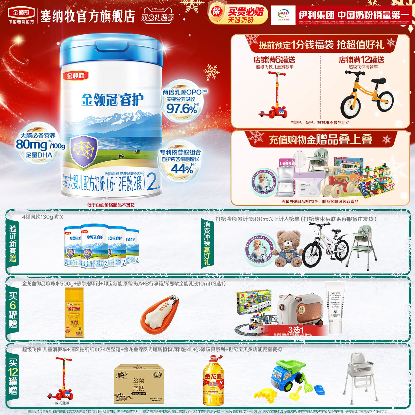 伊利金领冠睿护婴幼儿牛奶粉