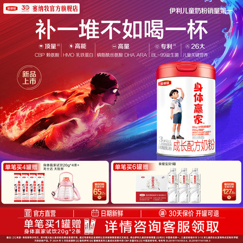 【重磅新品】伊利QQ星身体赢家3岁以上儿童学生成长奶粉800g*1罐